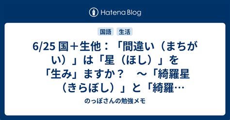 綺羅星きい|綺羅星【きらぼし】の意味と使い方や例文（語源由来・類義語）。